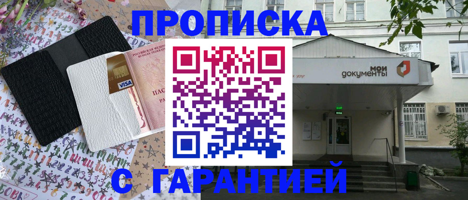 прописка для военкомата в Семилуках